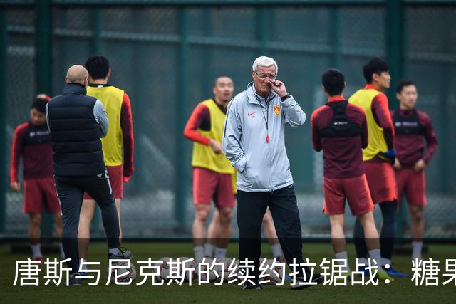 唐斯与尼克斯的续约拉锯战：糖果与橙子谁更值钱？