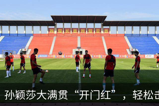 孙颖莎大满贯“开门红”，轻松击退对手！